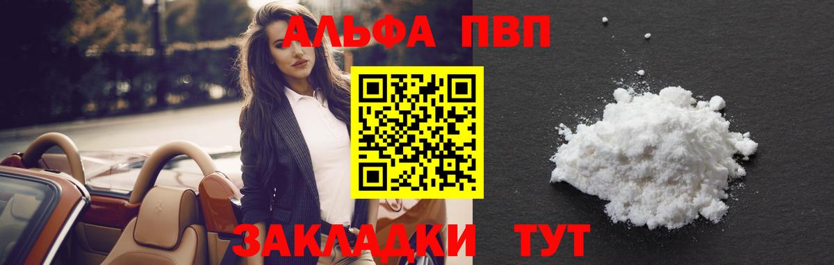 Альфа ПВП СК  купить наркоту  A PVP мука  Alfa_PVP Соль  Дедовск 