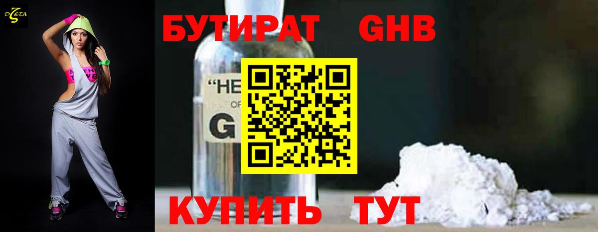 БУТИРАТ жидкий экстази Дедовск