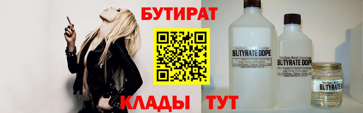 БУТИРАТ BDO 33% Дедовск