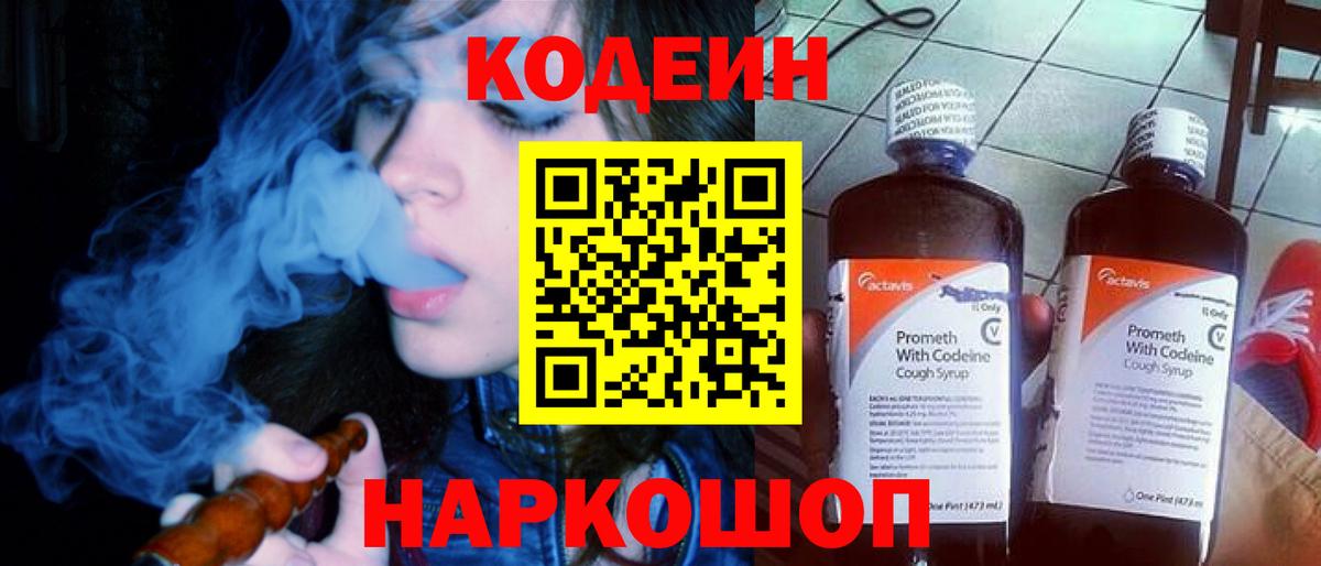 Дедовск  Кодеиновый сироп Lean напиток Lean (лин)  Codein Purple Drank  Вход с VPN 