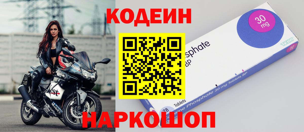 Codein напиток Lean (лин) Дедовск