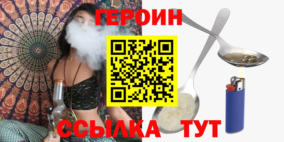 ГЕРОИН герыч  Вход с VPN  Героин  Дедовск 