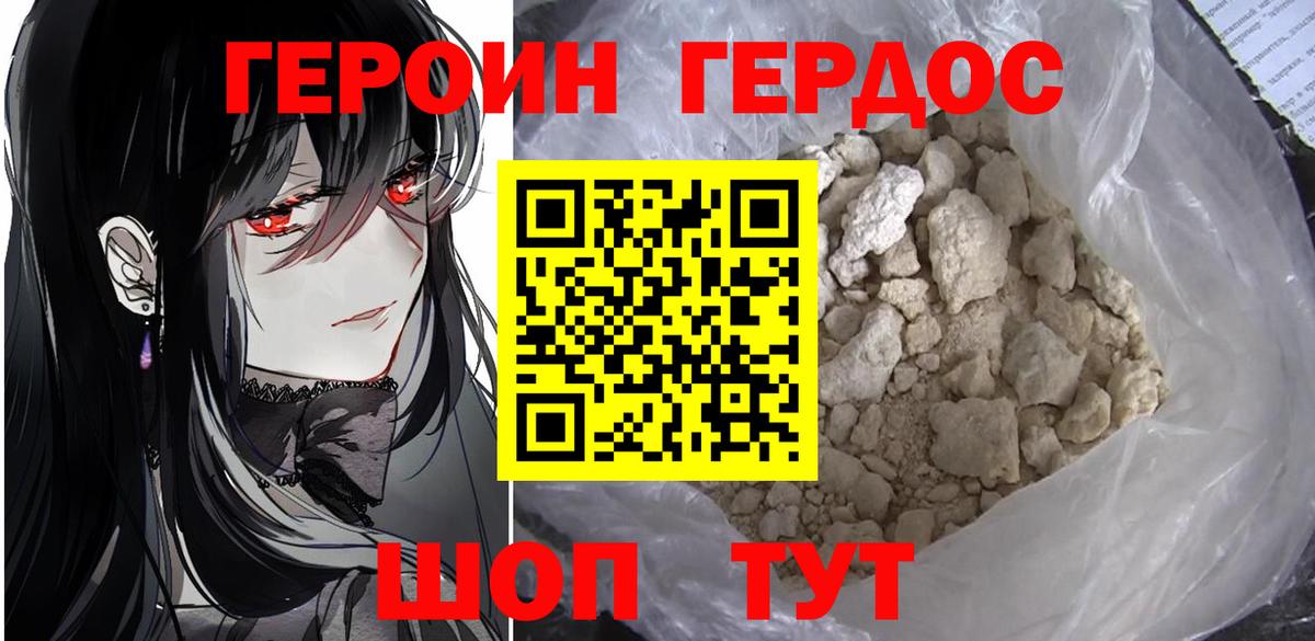 ГЕРОИН герыч Дедовск