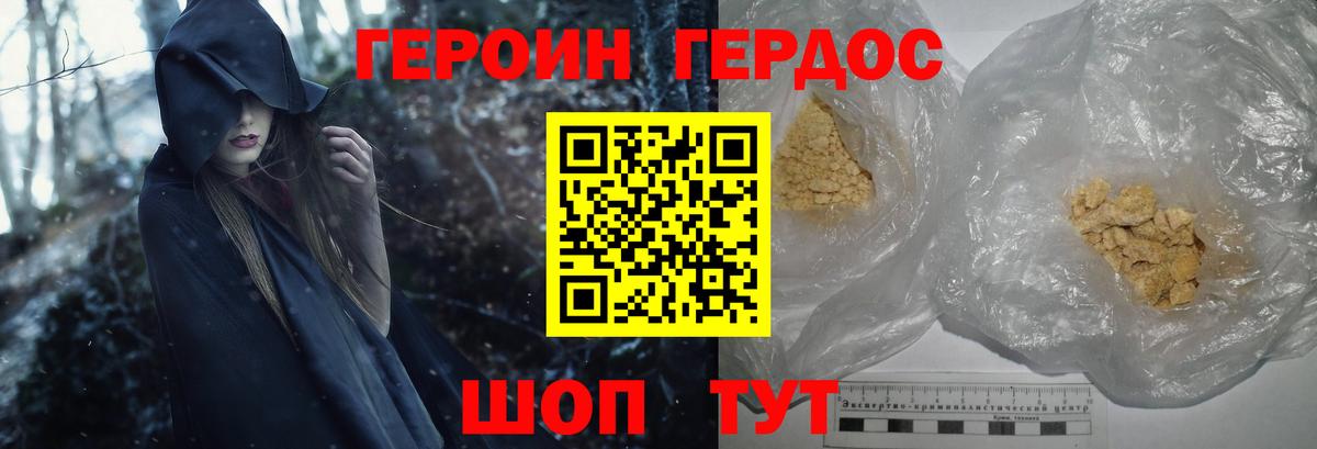ГЕРОИН Heroin  Героин  Дедовск 