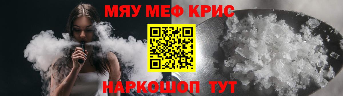 Меф мяу мяу мука Дедовск