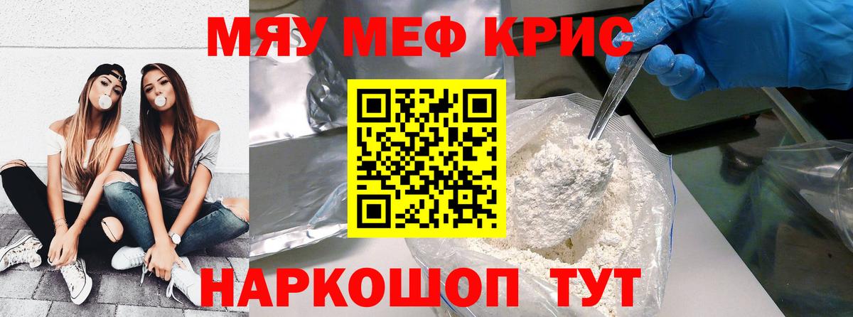 МЕФ  Вход с VPN  МЕФ  Меф мяу мяу  МЕФ mephedrone  Дедовск 