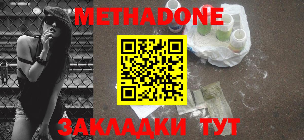 МЕТАДОН белоснежный Дедовск